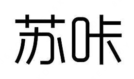 苏咔煲仔饭