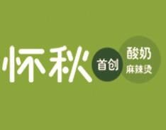 怀秋酸奶麻辣烫