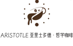 ARISTOTLE 亚里士多德·哲学咖啡