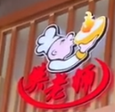 樊老师东北麻辣烫