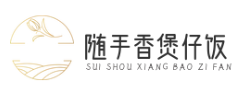 随手香煲仔饭