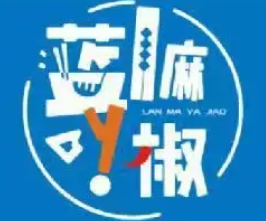 蓝椒麻辣烫