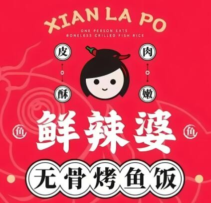 鲜辣婆无骨烤鱼饭