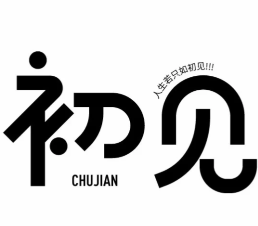 初见咖啡屋
