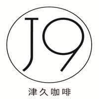 津久咖啡