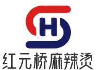 红元桥麻辣烫