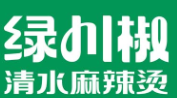 绿川椒麻辣烫