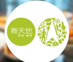 新天地西饼咖啡
