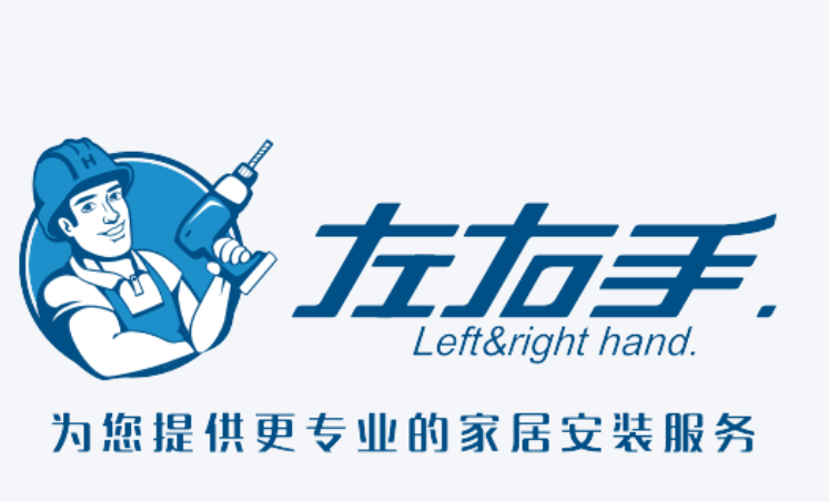 左右手家具安装配送物流加盟