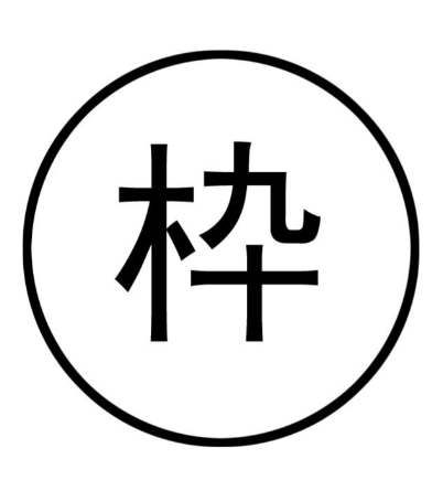 枠牌眼镜加盟