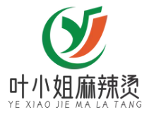 叶小姐麻辣烫