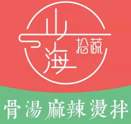 山海拾蔬骨汤麻辣烫