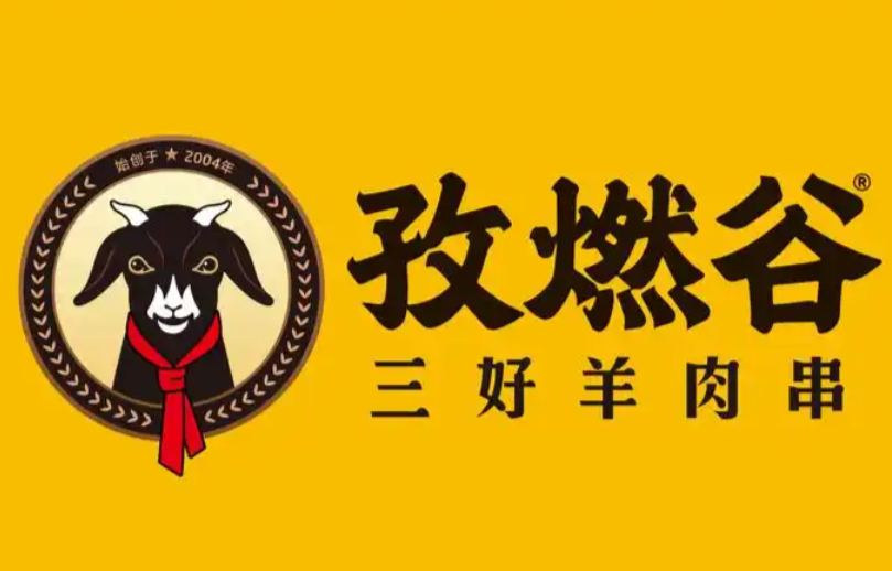 孜燃谷
