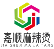 嘉顺麻辣烫