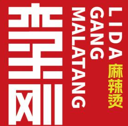 李大刚麻辣烫