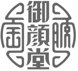 御颜堂阿胶
