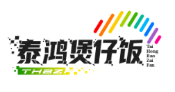 泰鸿煲仔饭