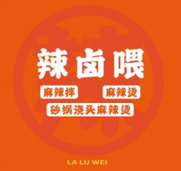 辣卤喂麻辣烫