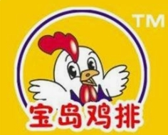 宝岛鸡排