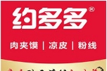 约多多潼关肉夹馍