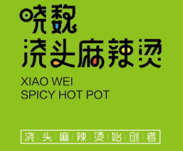 浇头麻辣烫