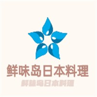 鲜味岛日本料理