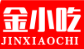 金小吃麻辣烫