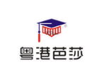 粤港芭莎美容学校