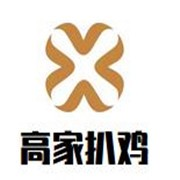高家扒鸡