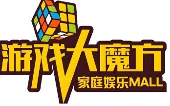 游戏大魔方
