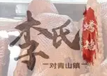 李氏烤鹅