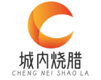 城内烧腊