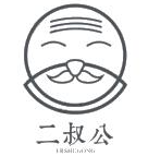 二叔公煲仔饭