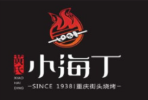 小海丁传统老烧烤