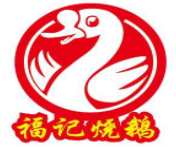 福记烧鹅