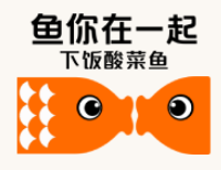 鱼你在一起酸菜鱼快餐加盟