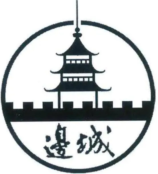 边城烧腊