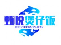 甄悦煲仔饭