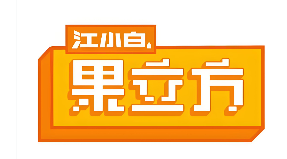 果立方