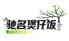 驰名煲仔饭