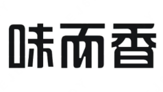 味而香煲仔饭
