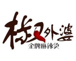 椒外婆金牌麻辣烫