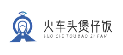 火车头煲仔饭