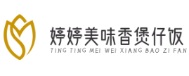 婷婷美味香煲仔饭