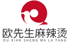 欧先生麻辣烫