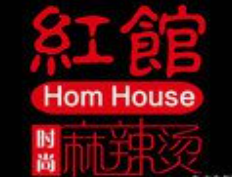 红馆时尚麻辣烫