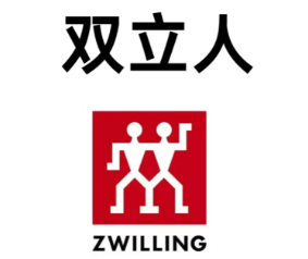 双立人厨具