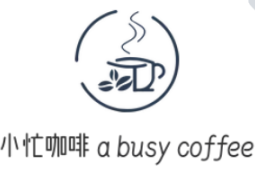 小忙咖啡 a busy coffee
