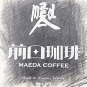前田珈琲·日本酒博物馆