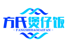 方氏煲仔饭